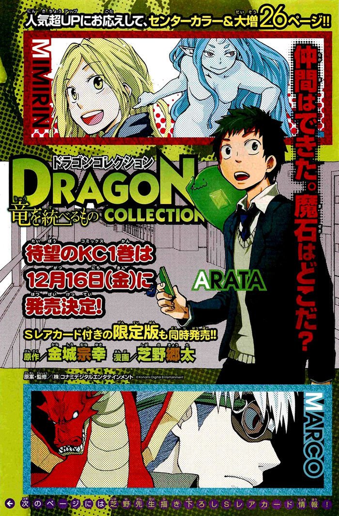 Dragon Collection - chapter 11 - #2