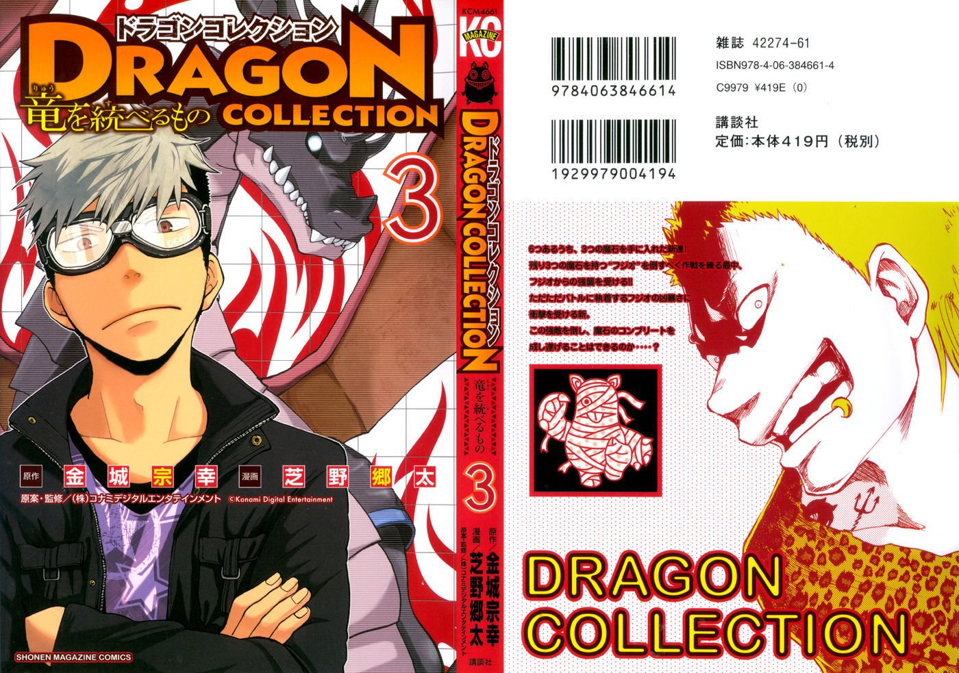 Dragon Collection - chapter 19 - #2