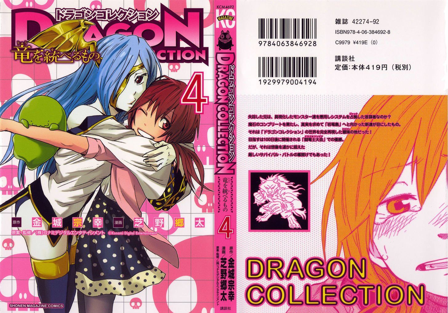Dragon Collection - chapter 25 - #2