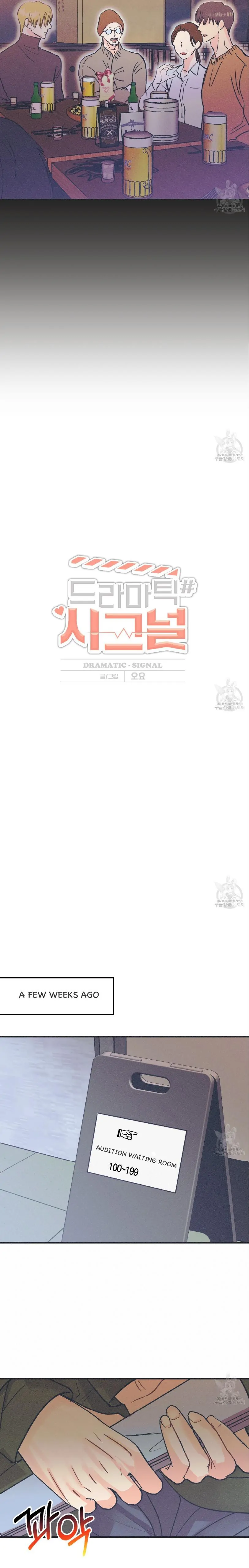 Dramatic Signal - chapter 1 - #3