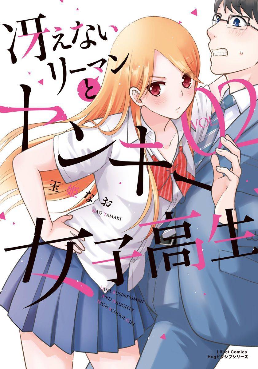 Dull Businessman and Naughty High School Girl - chapter 8 - #2