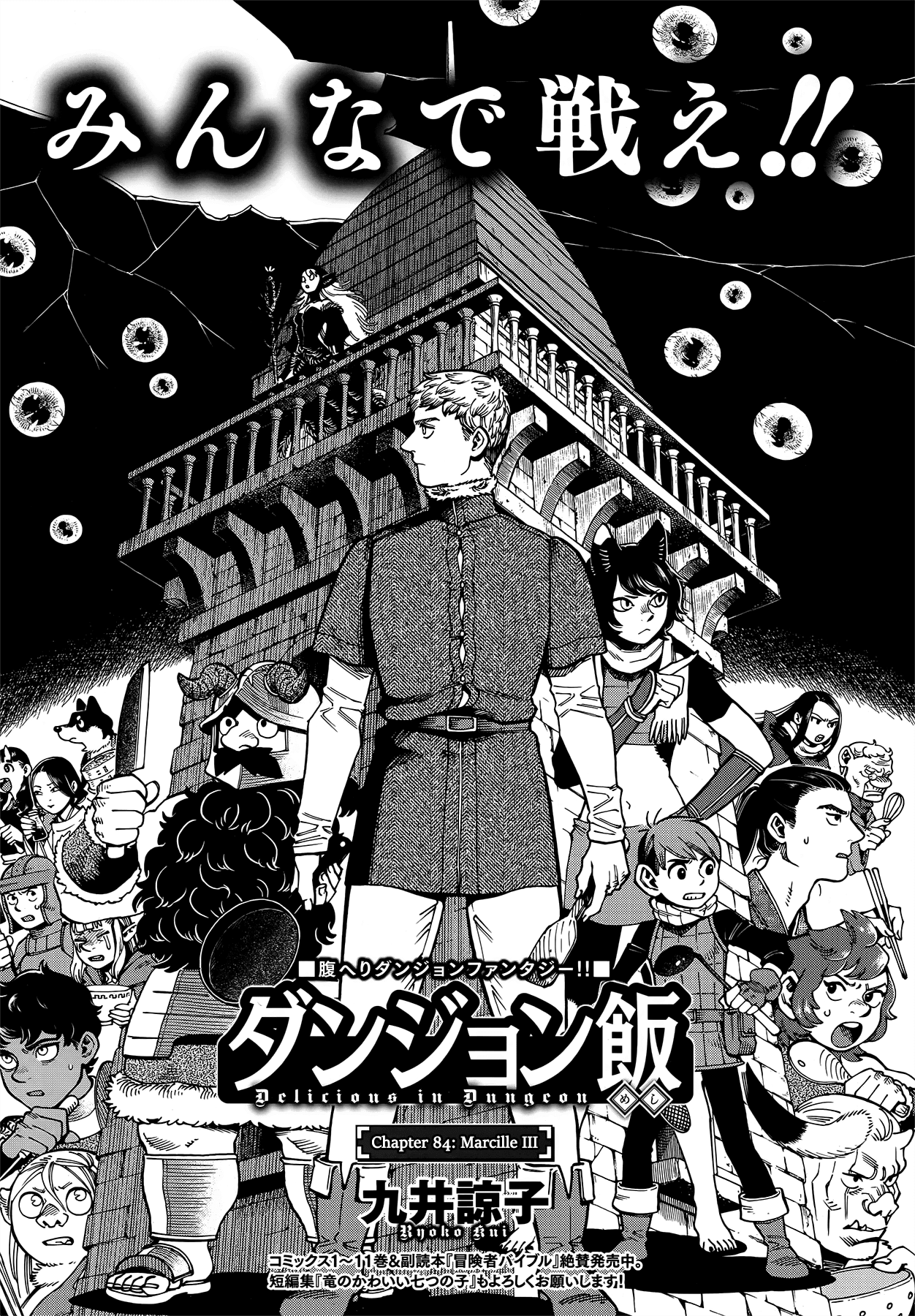 Dungeon Meshi - chapter 84 - #1