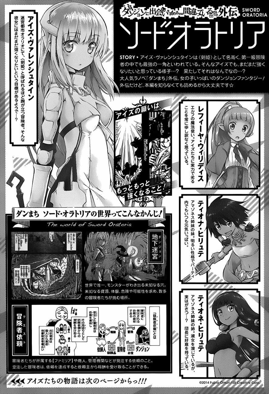 Dungeon ni Deai wo Motomeru no wa Machigatte Iru Darou ka Gaiden - Sword Oratoria - chapter 4 - #1