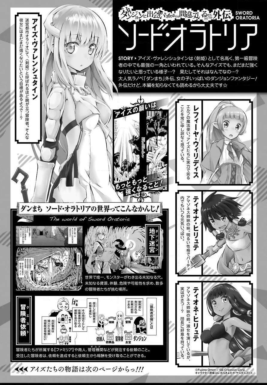 Dungeon ni Deai wo Motomeru no wa Machigatte Iru Darou ka Gaiden - Sword Oratoria - chapter 41 - #3