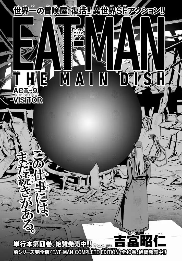Eat-Man - The Main Dish - chapter 9 - #2
