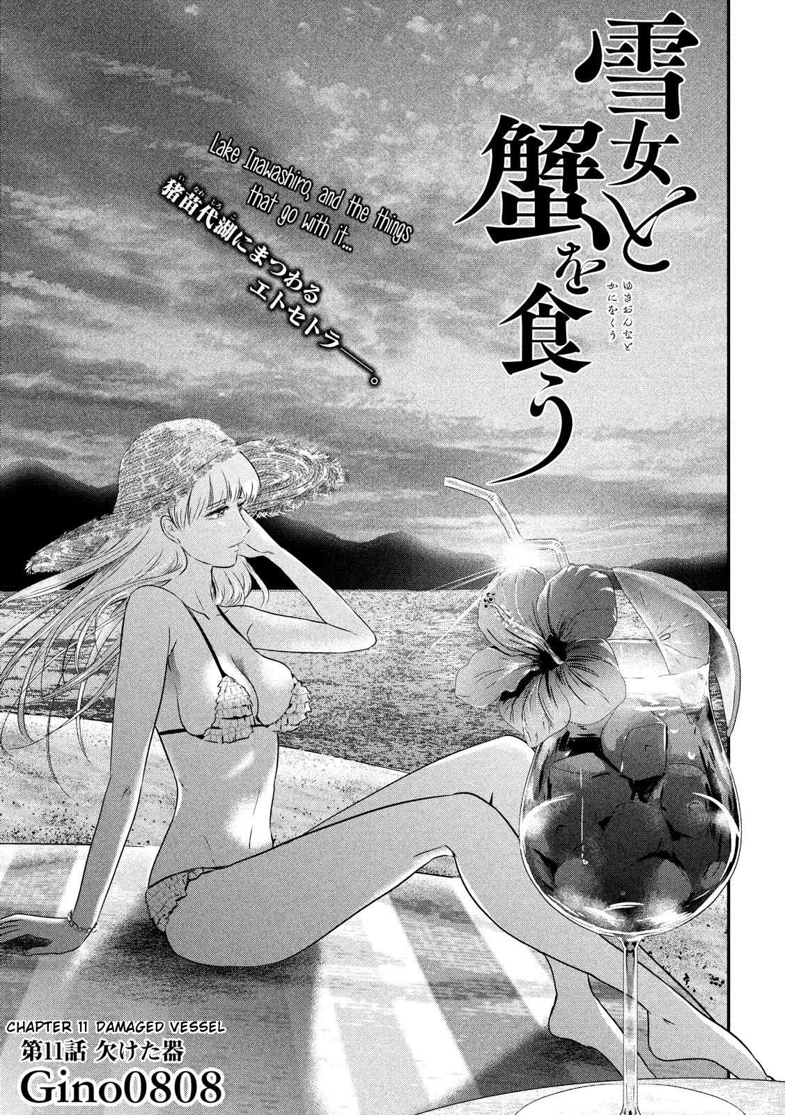 Yukionna to Kani wo Kuu - chapter 11 - #1