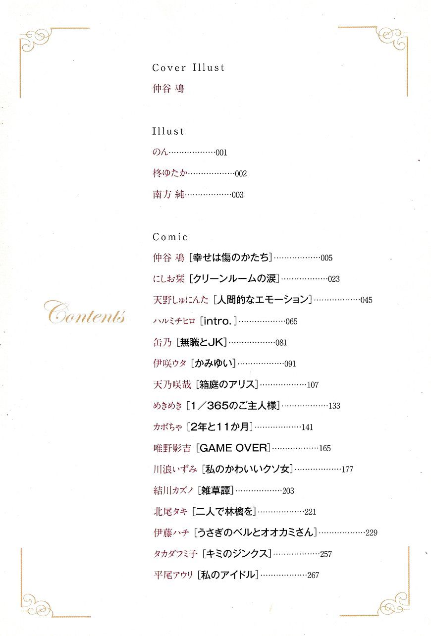 Eclair - Anata ni Hibiku Yuri Anthology - chapter 7 - #3