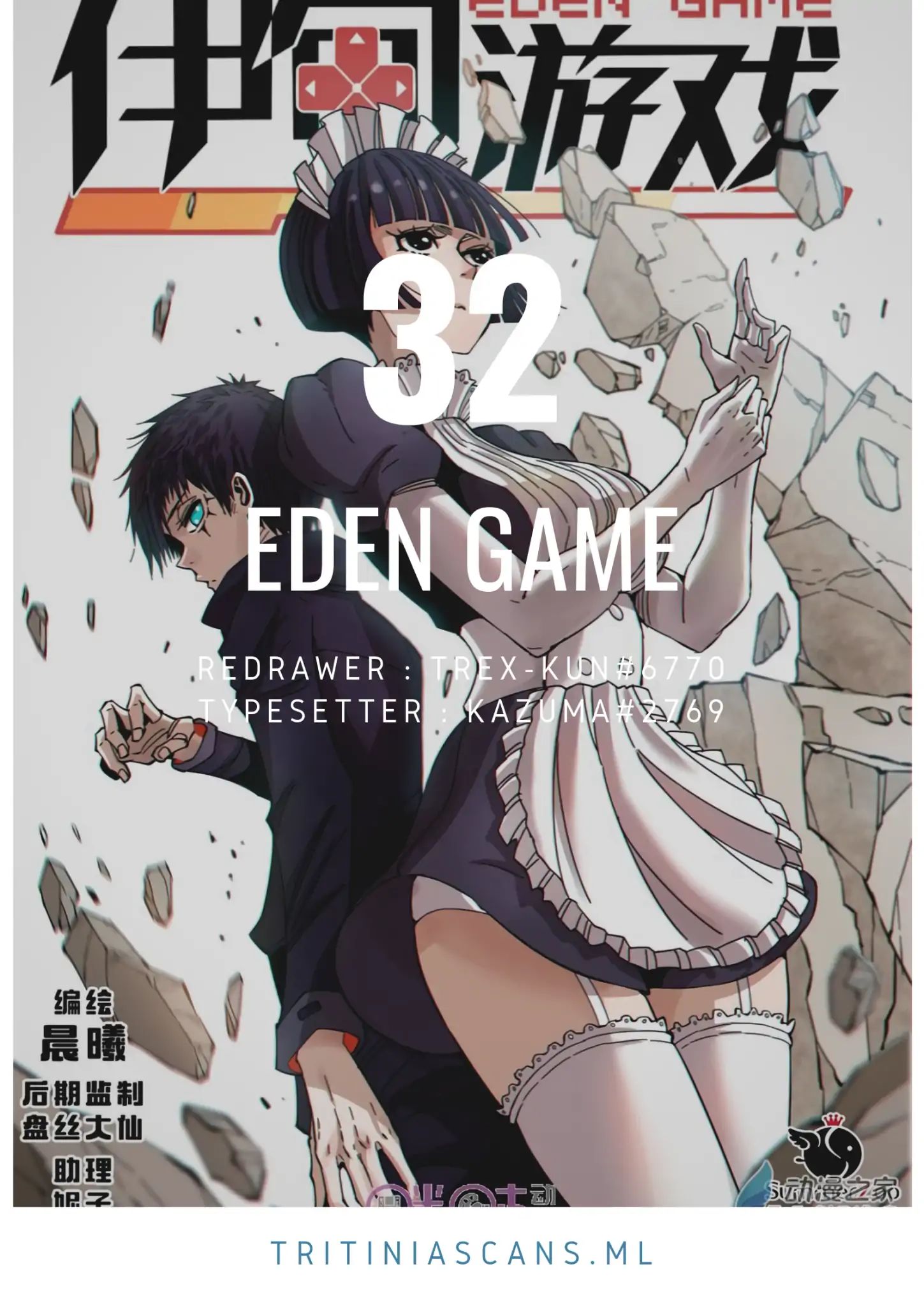Eden Game - chapter 32 - #1