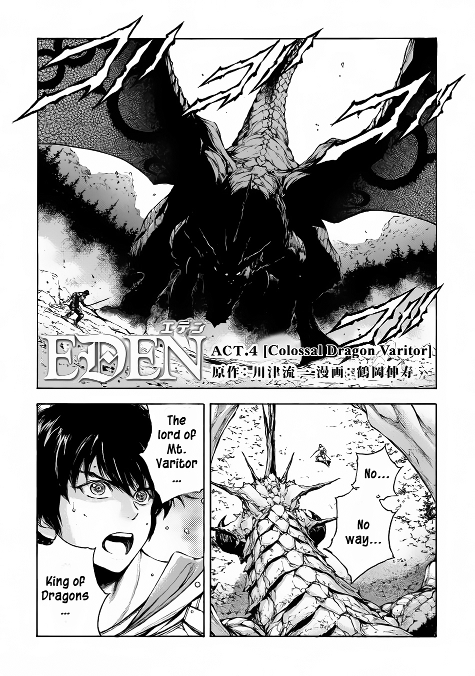 Eden (TSURUOKA Nobuhisa) - chapter 4 - #2