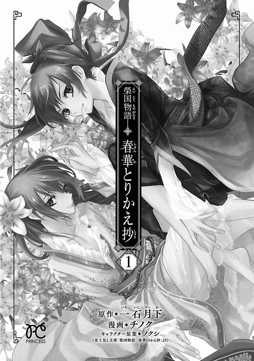 Eikoku Monogatari Shunka Torikae Shou - chapter 1 - #2
