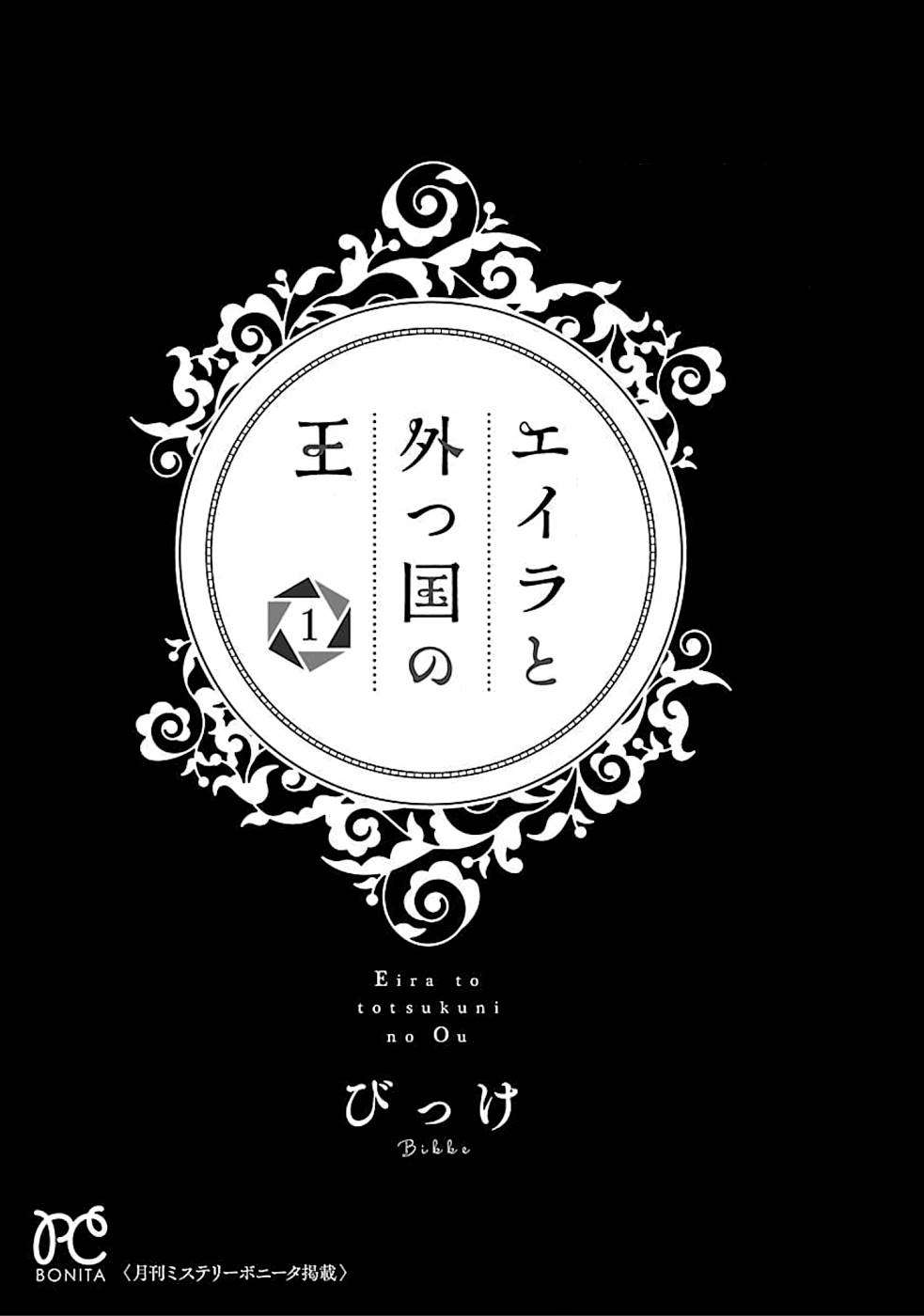 Eila to Totsukuni no Ou - chapter 1 - #3
