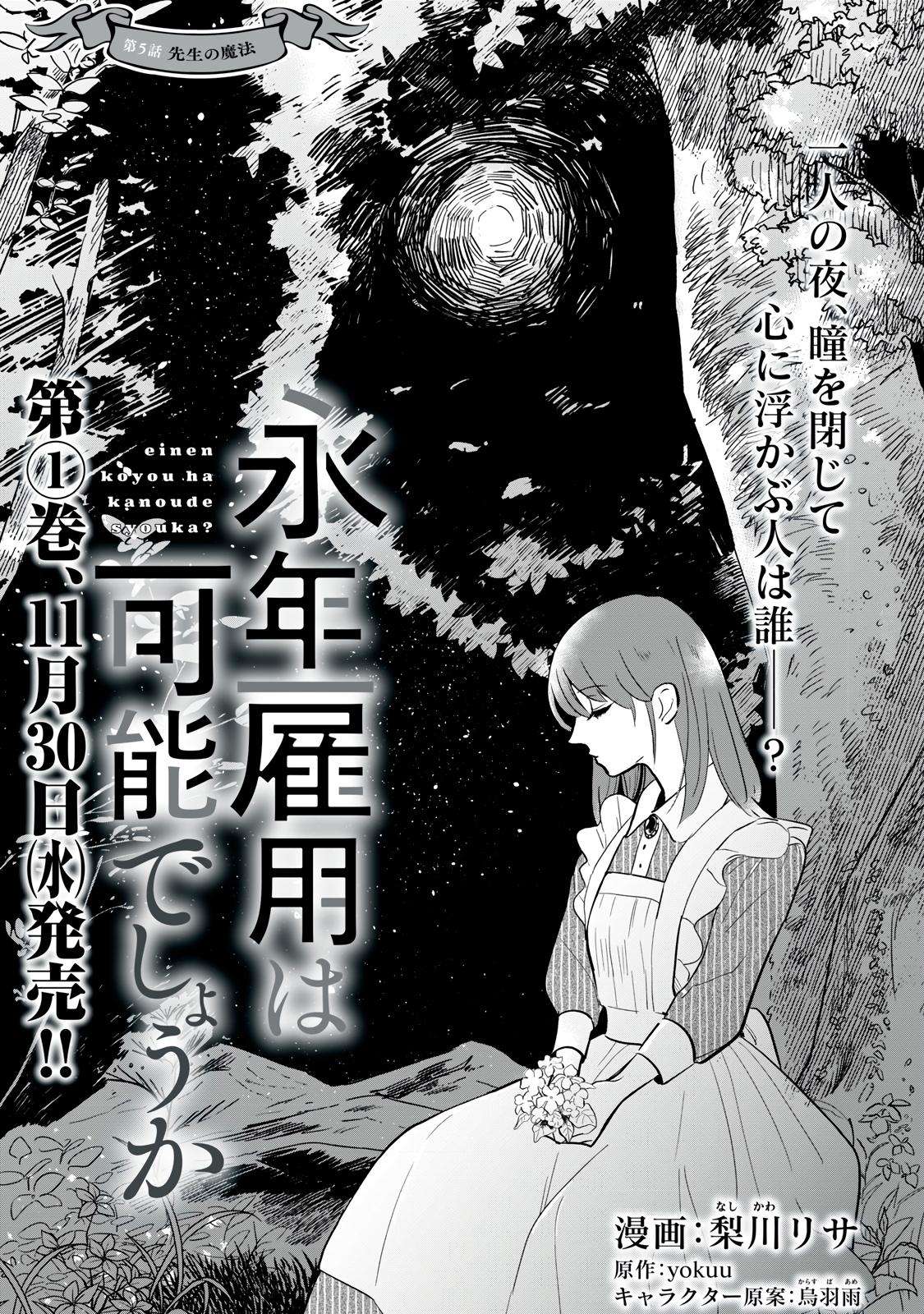 Einen Koyou wa Kanou deshou ka - chapter 5 - #1