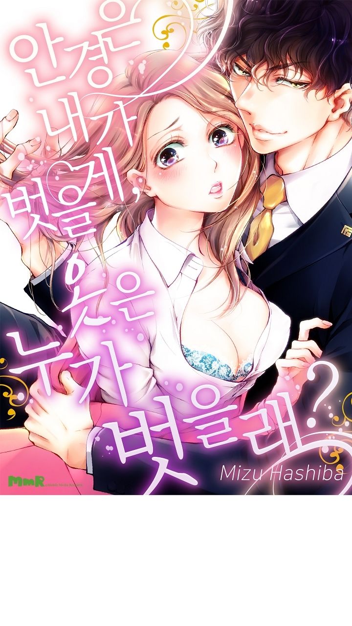 Embrace You - Married On The First Day (Official Colored) - chapter 2 - #2