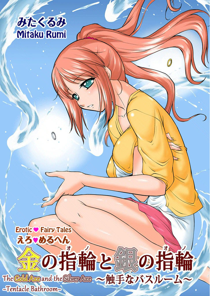Ero Meruhen - Kin no Yubiwa to Gin no Yubiwa - Shokushu na Bathroom - chapter 1 - #2
