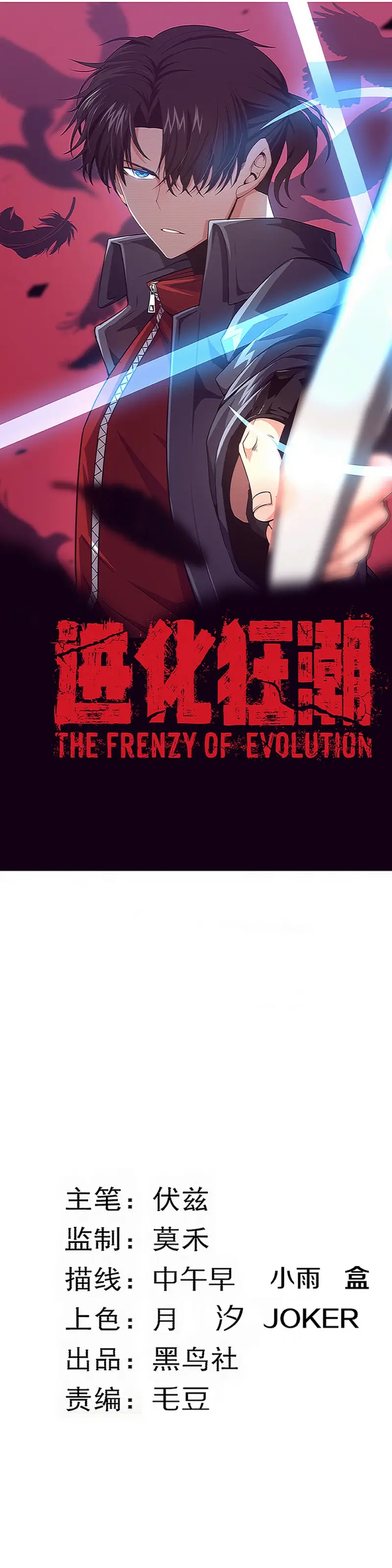 Evolution Frenzy - chapter 130 - #3