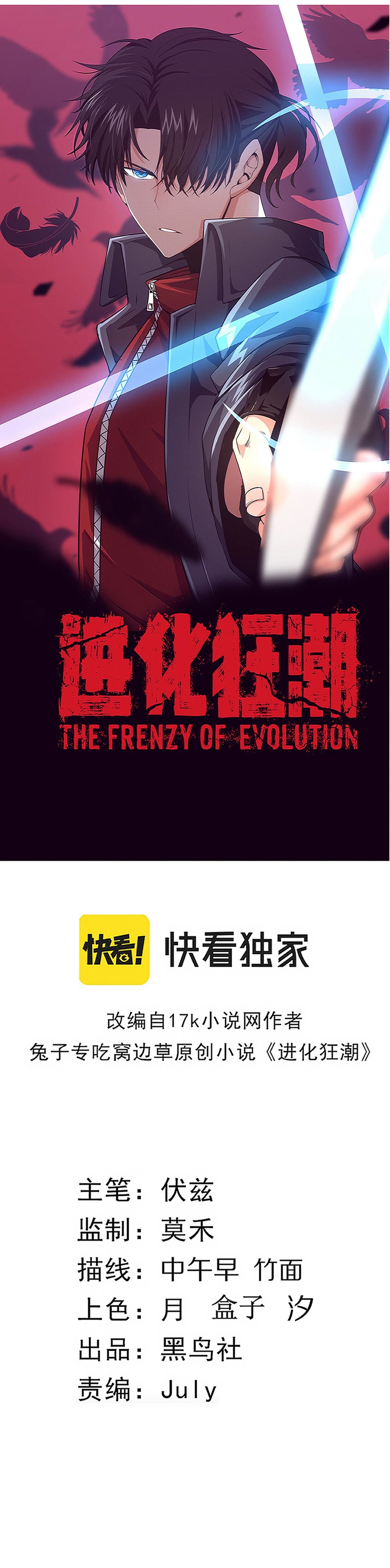 Evolution Frenzy - chapter 55 - #3