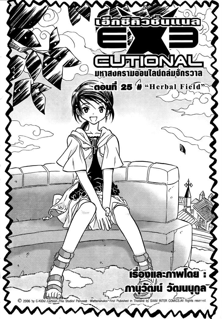 EXEcutional - chapter 25 - #2