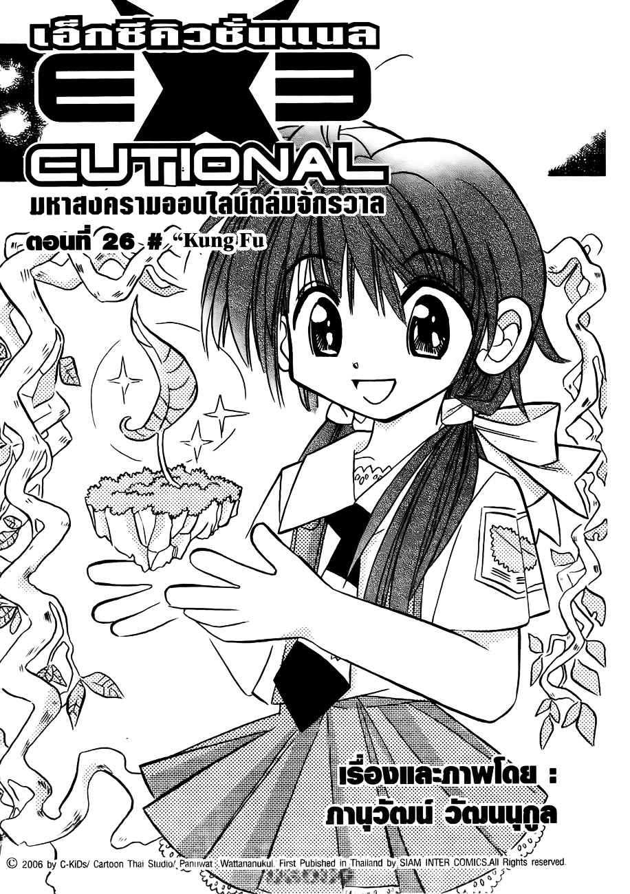 EXEcutional - chapter 26 - #2