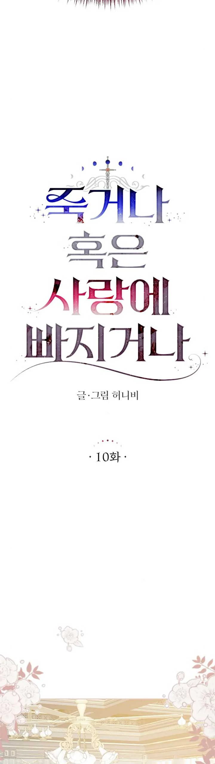 Fall in Love or Die - chapter 10 - #6