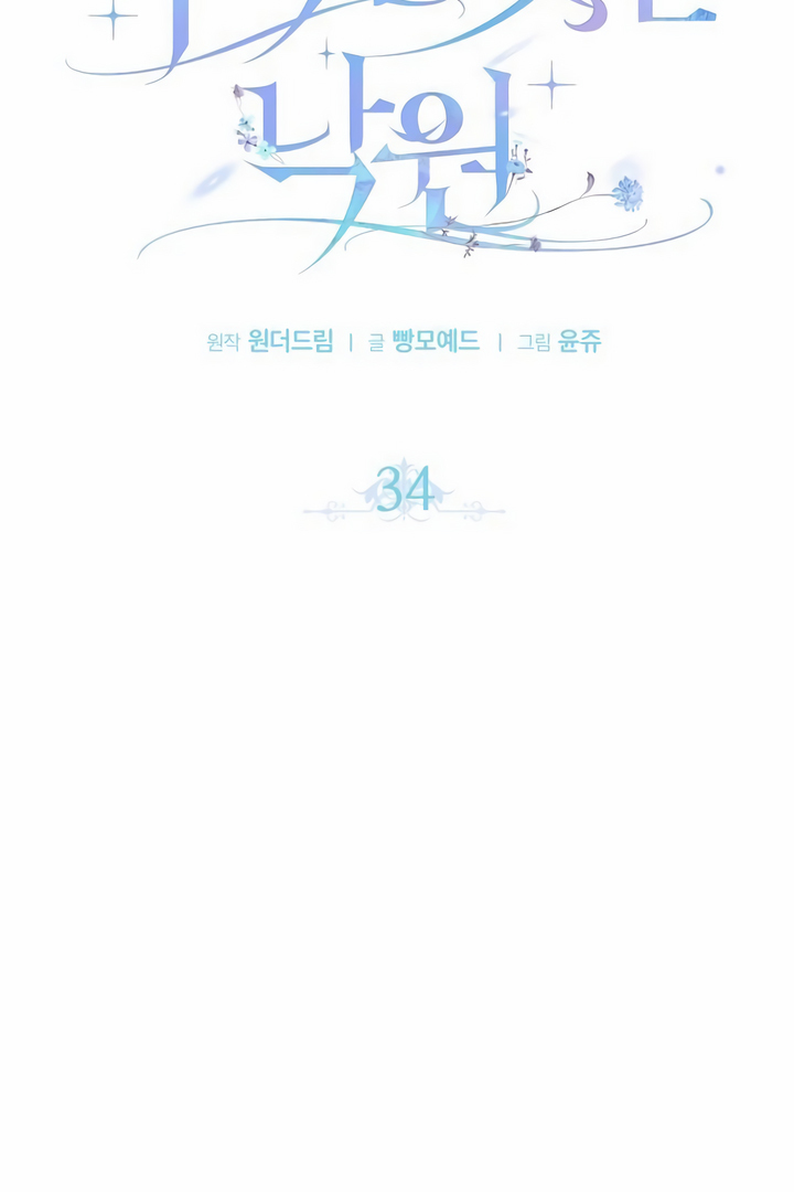 Falling to Paradise - chapter 34 - #4