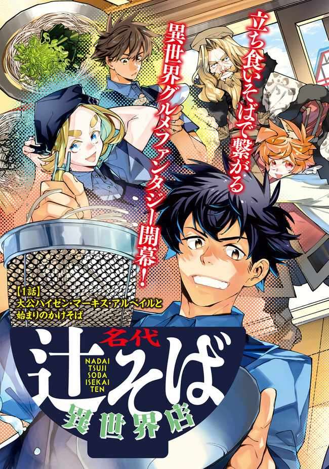 Famous buckwheat soba in another world - chapter 1 - #4