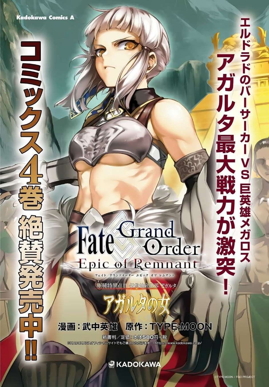 Fate/grand Order Epic Of Remnant - Ashu Tokuiten Ii - Denshou Chitei Sekai Agartha - Agartha No Onna - chapter 24 - #3