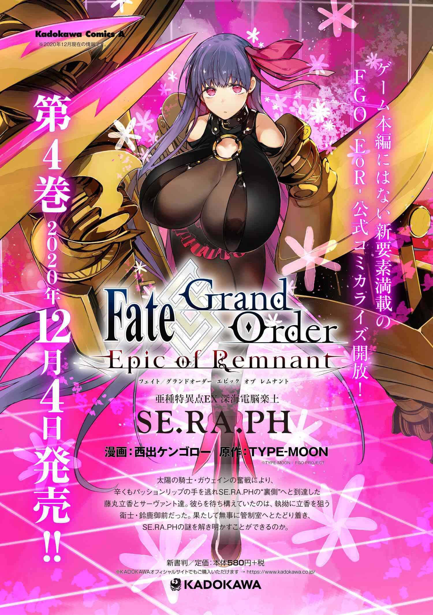 Fate/Grand Order -Epic of Remnant- Deep Sea Cyber-Paradise SE.RA.PH - chapter 22.3 - #1