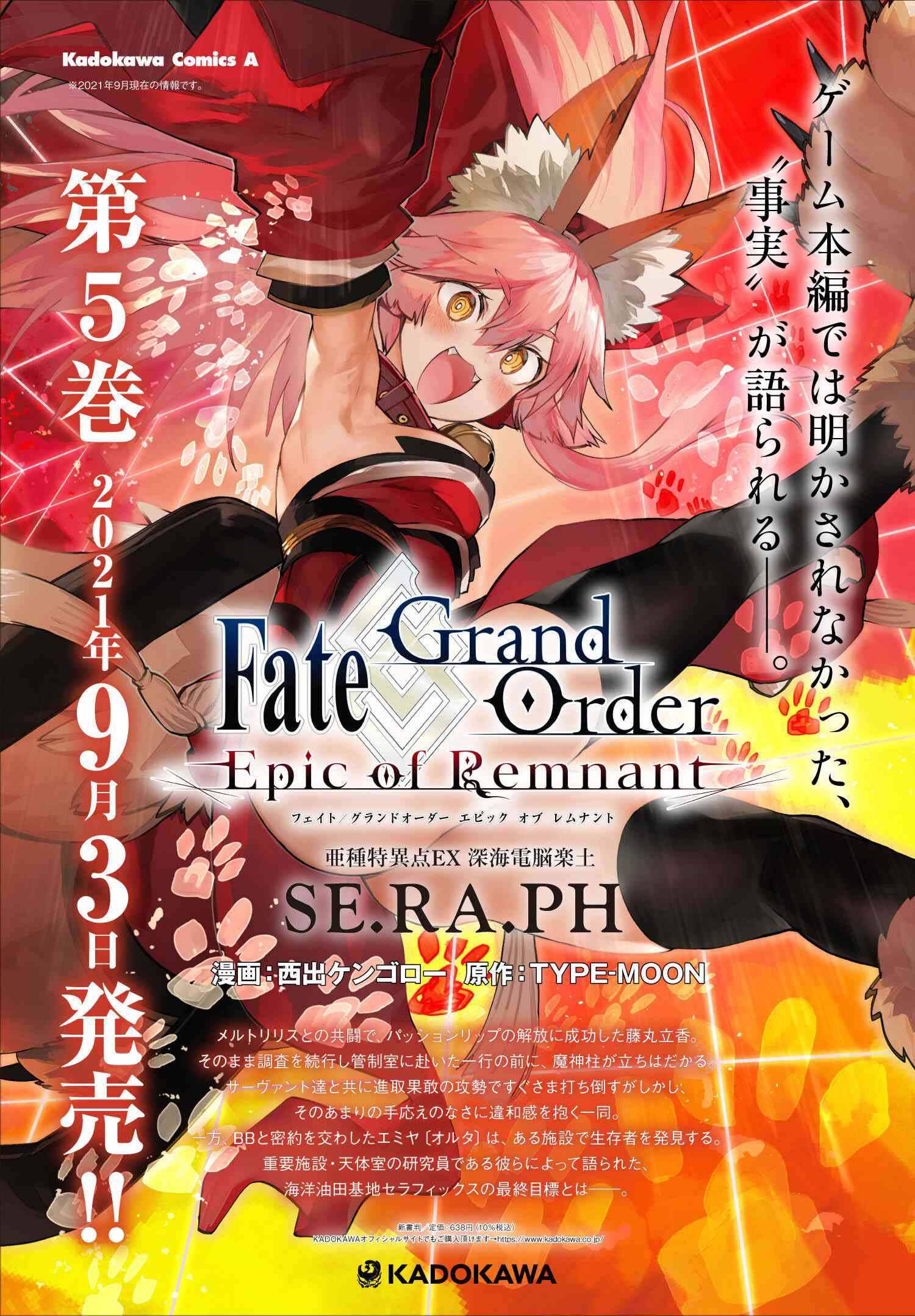 Fate/Grand Order -Epic of Remnant- Deep Sea Cyber-Paradise SE.RA.PH - chapter 23.2 - #1
