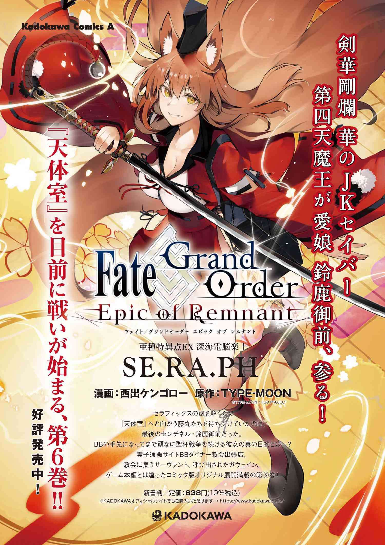 Fate/Grand Order -Epic of Remnant- Deep Sea Cyber-Paradise SE.RA.PH - chapter 29.2 - #1