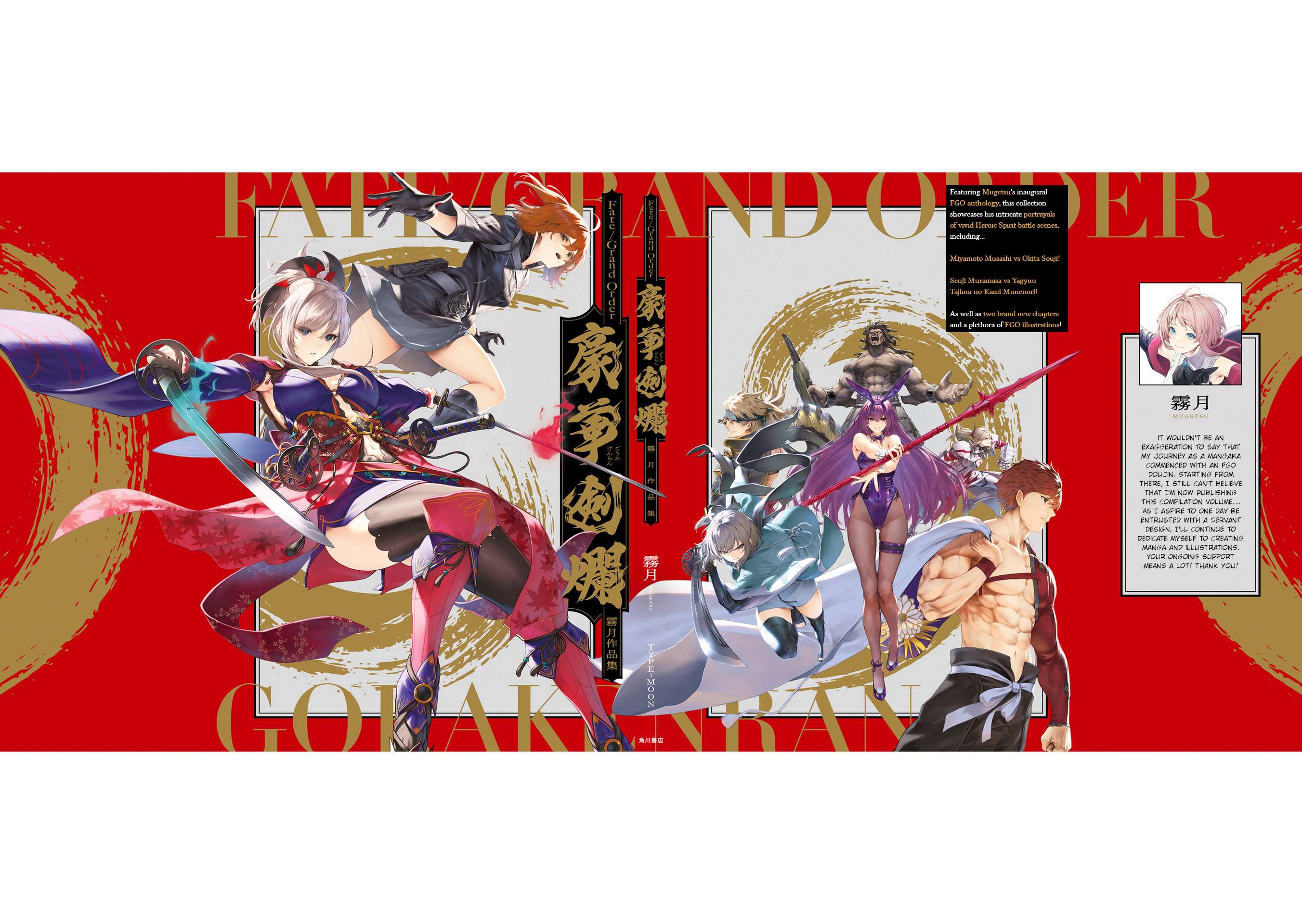 Fate/Grand Order Gouka Kenran Mugetsu Sakuhinshuu - chapter 1 - #1
