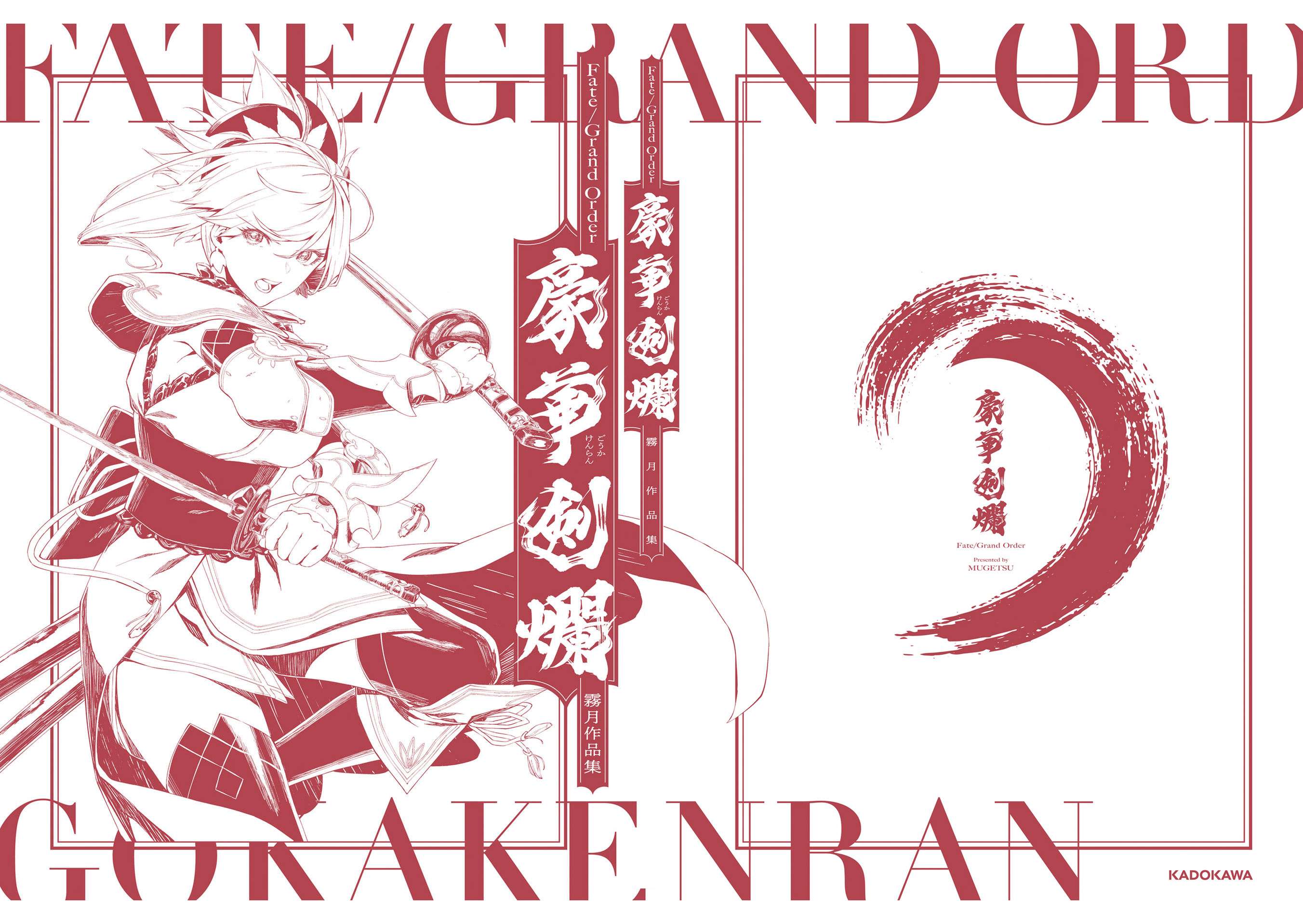 Fate/Grand Order Gouka Kenran Mugetsu Sakuhinshuu - chapter 1 - #2