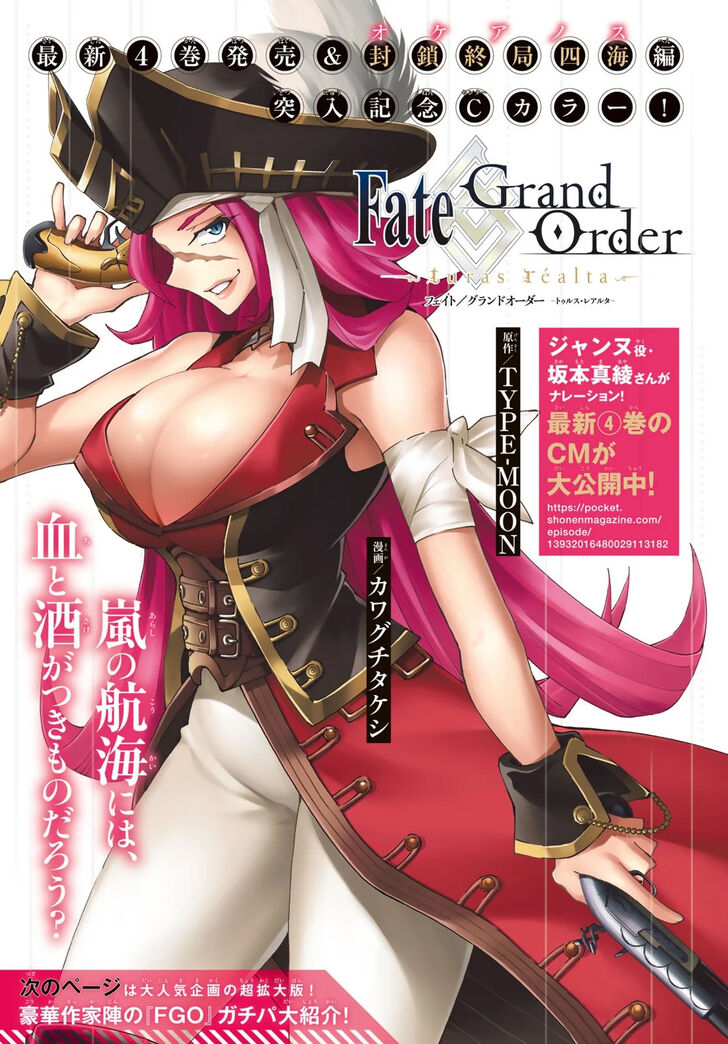 Fate/Grand Order-turas realta- - chapter 20 - #2