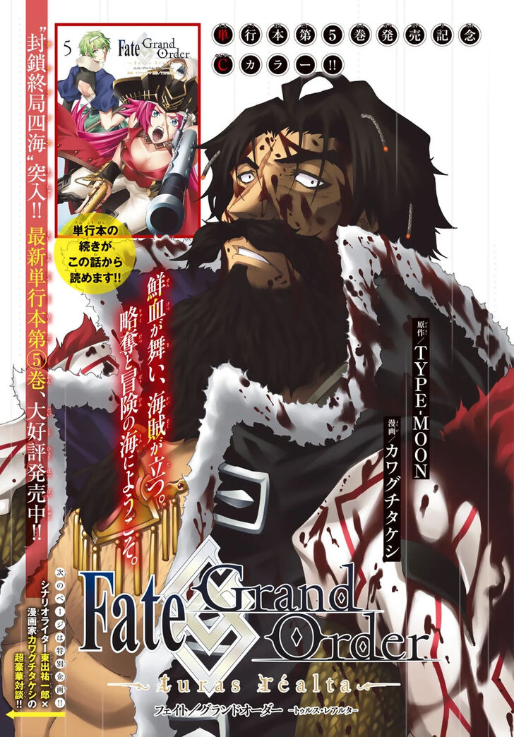 Fate/Grand Order-turas realta- - chapter 24.1 - #1