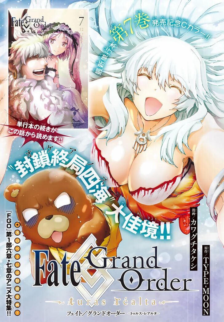 Fate/Grand Order-turas realta- - chapter 32 - #1