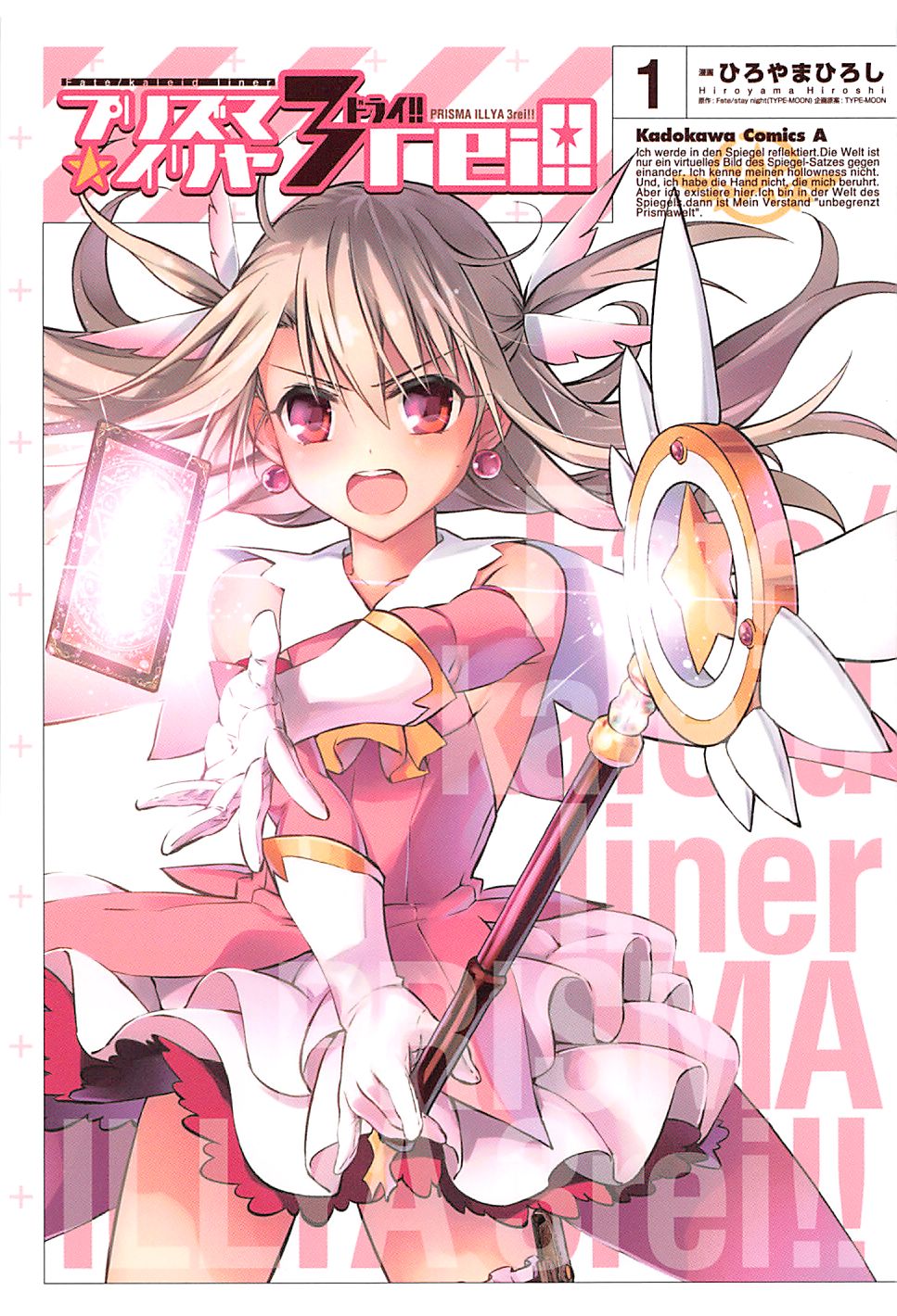 Fate/Kaleid Liner Prisma☆Illya 3rei!! - chapter 1 - #1