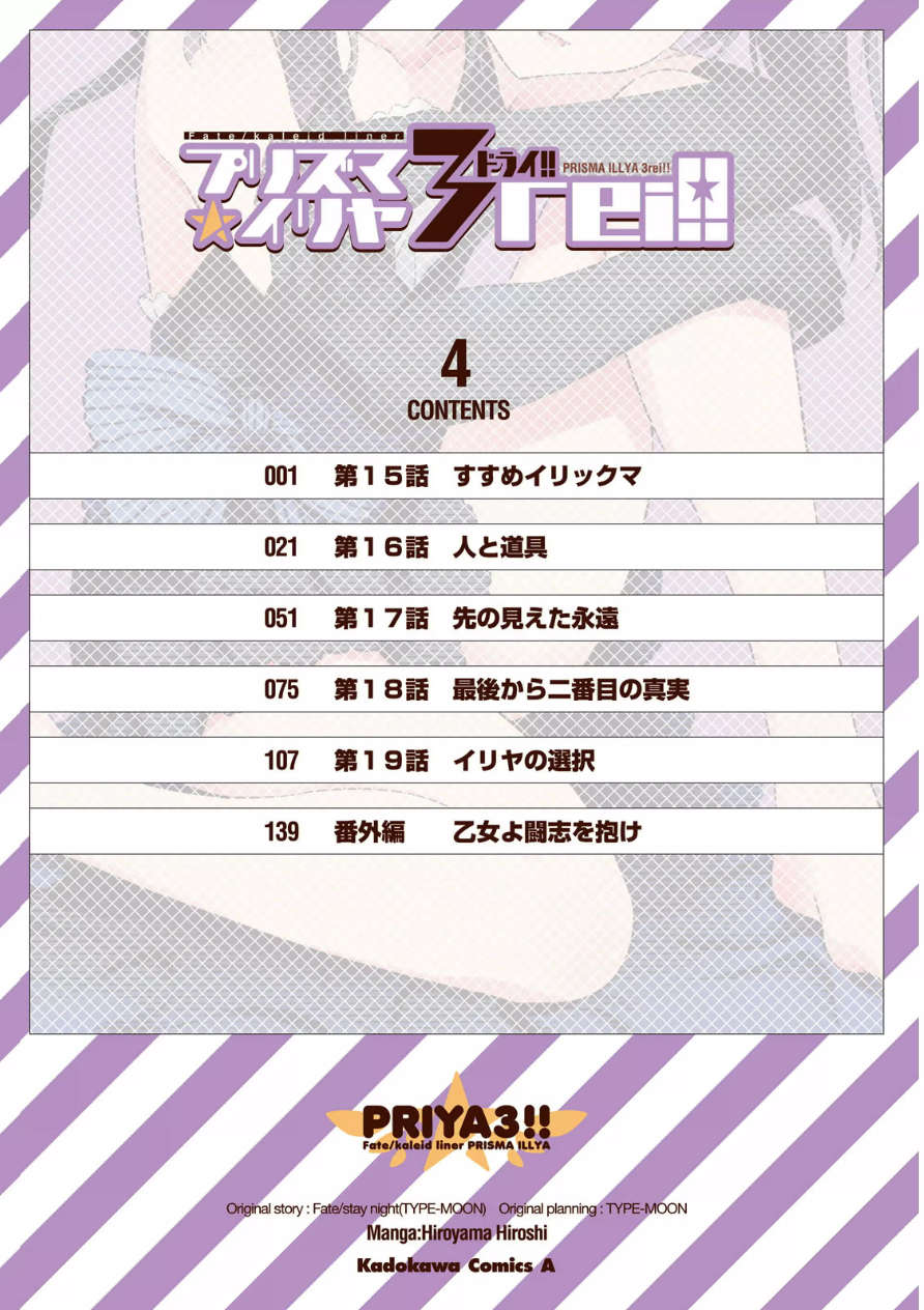 Fate/Kaleid Liner Prisma☆Illya 3rei!! - chapter 15 - #3