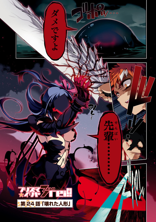 Fate/kaleid liner Prisma☆Illya 3rei!! - chapter 24 - #3
