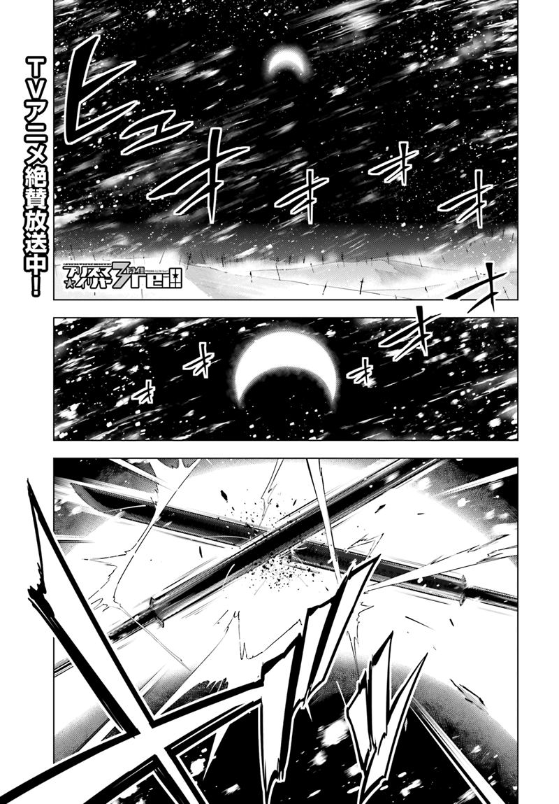Fate/Kaleid Liner Prisma☆Illya 3rei!! - chapter 39 - #1