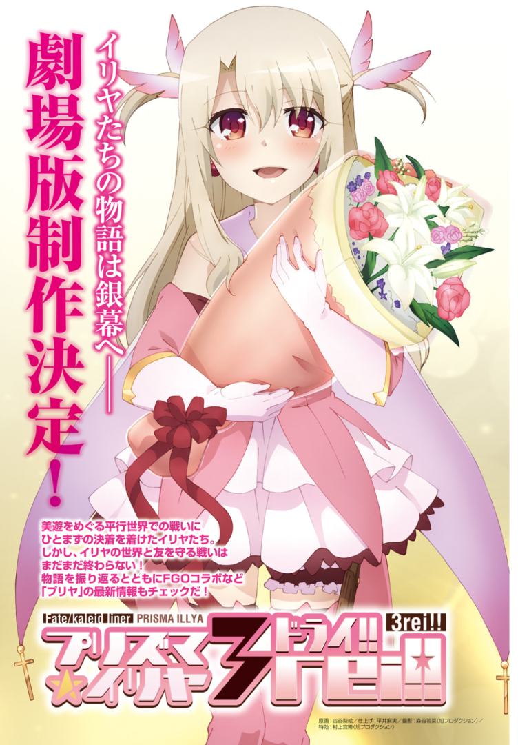 Fate/kaleid liner Prisma☆Illya 3rei!! - chapter 40 - #1