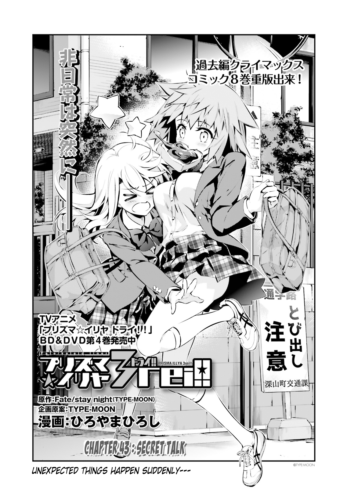 Fate/Kaleid Liner Prisma☆Illya 3rei!! - chapter 43 - #3