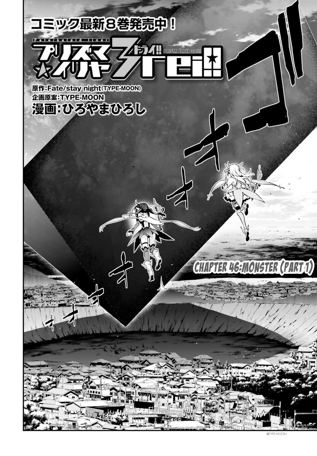 Fate/Kaleid Liner Prisma☆Illya 3rei!! - chapter 46.1 - #2