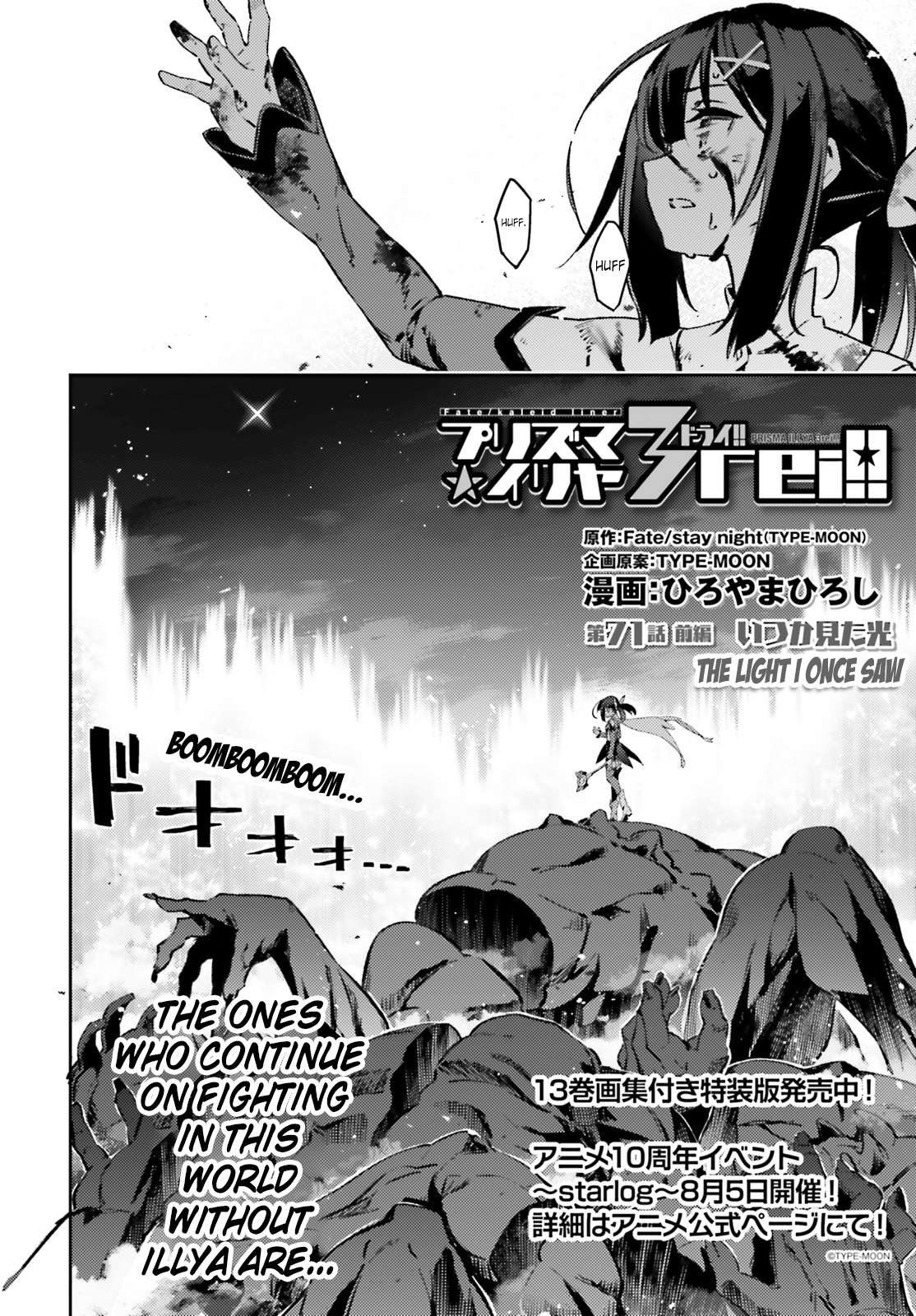 Fate/kaleid liner Prisma☆Illya 3rei!! - chapter 71 - #2