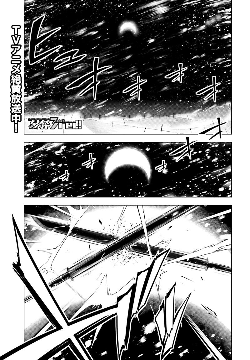 Fate/Kaleid Liner Prisma Illya Drei! - chapter 43 - #1