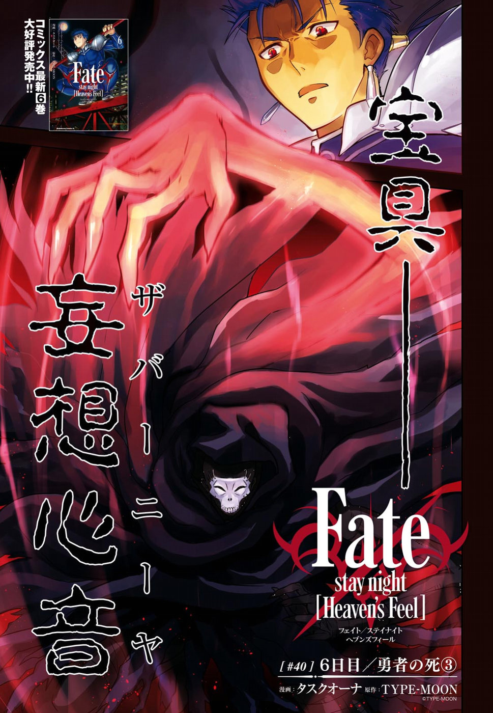 Fate/Stay Night - Heaven's Feel - chapter 40 - #1