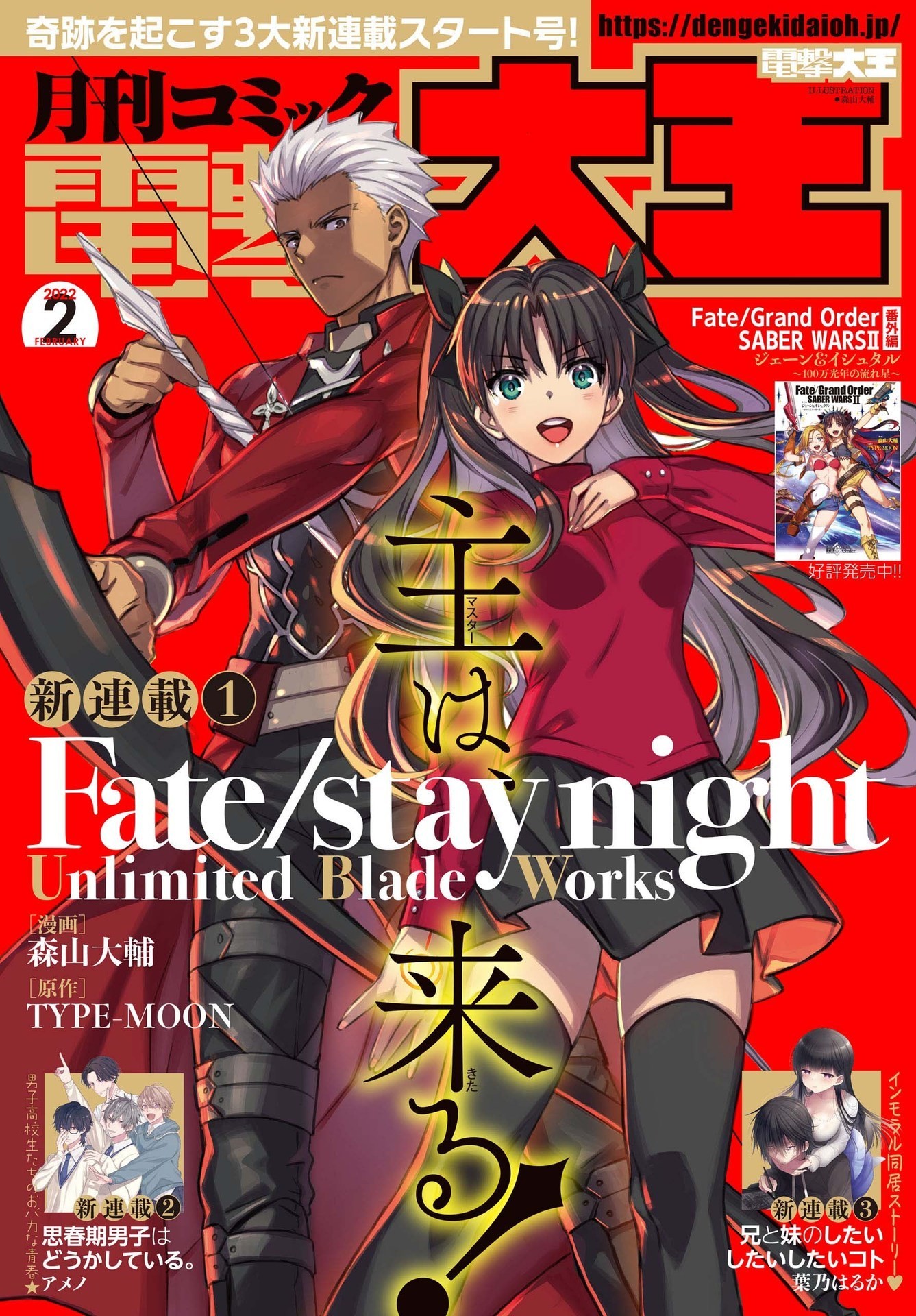 Fate/stay Night - Unlimited Blade Works - chapter 1 - #1