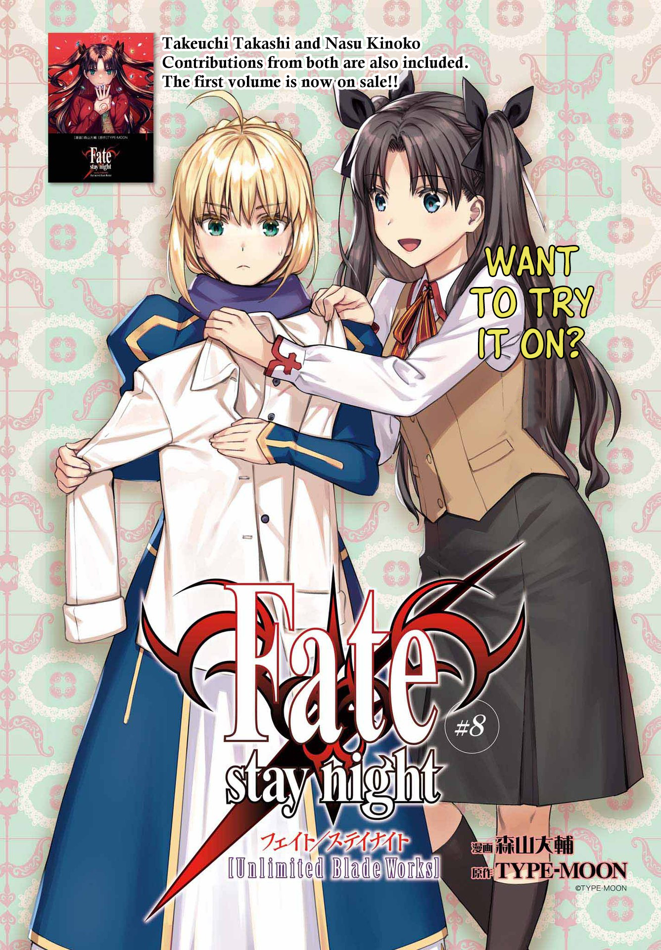 Fate/stay Night - Unlimited Blade Works - chapter 8.1 - #1