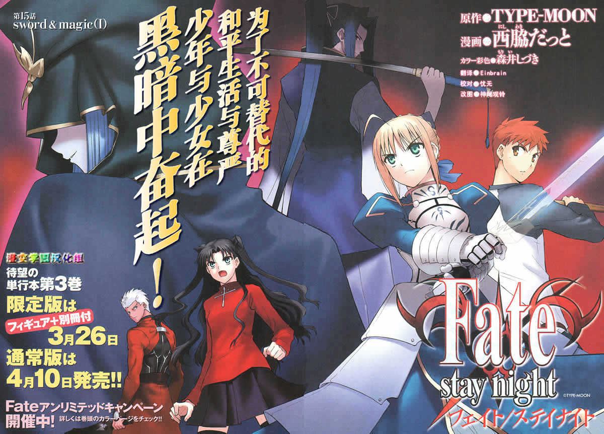 Fate-Stay Night - chapter 15 - #2