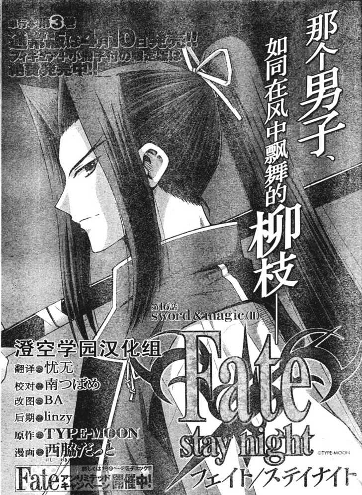 Fate-Stay Night - chapter 16 - #1