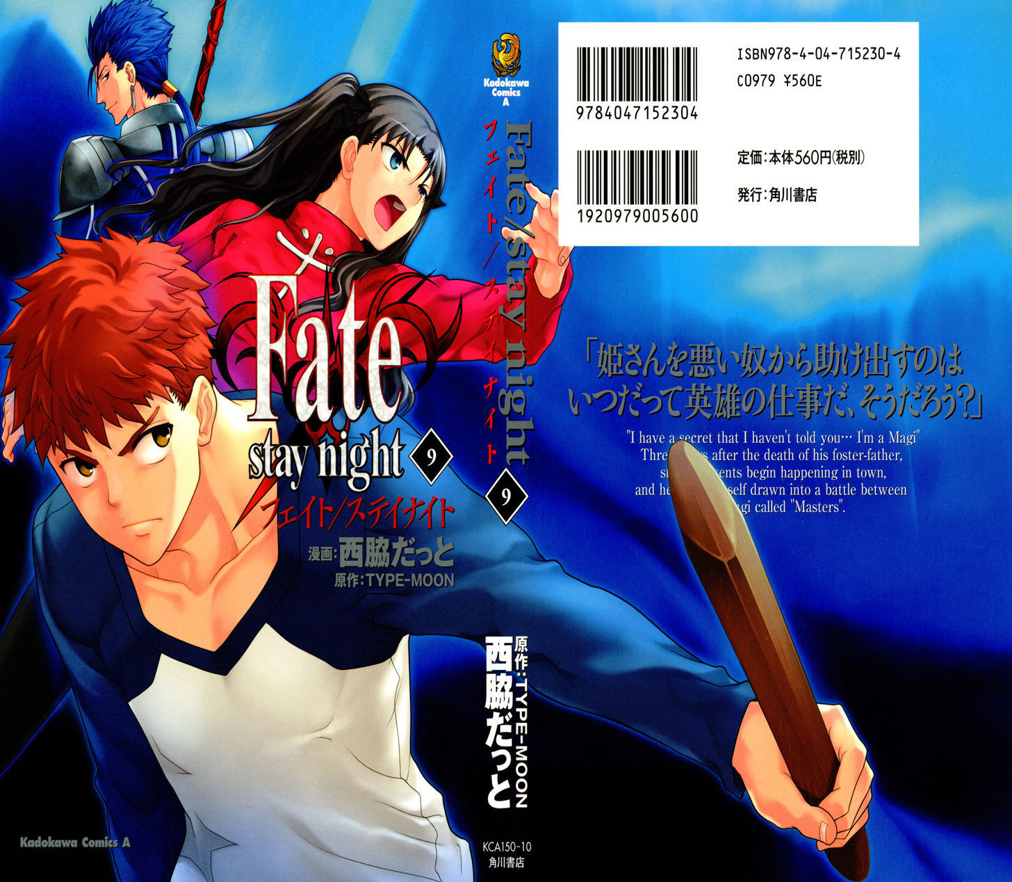 Fate-Stay Night - chapter 39 - #2