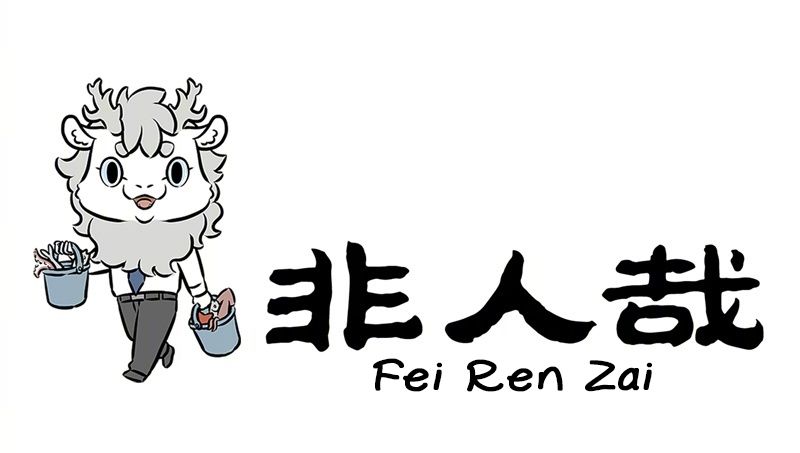 Fei Ren Zai - chapter 218 - #1